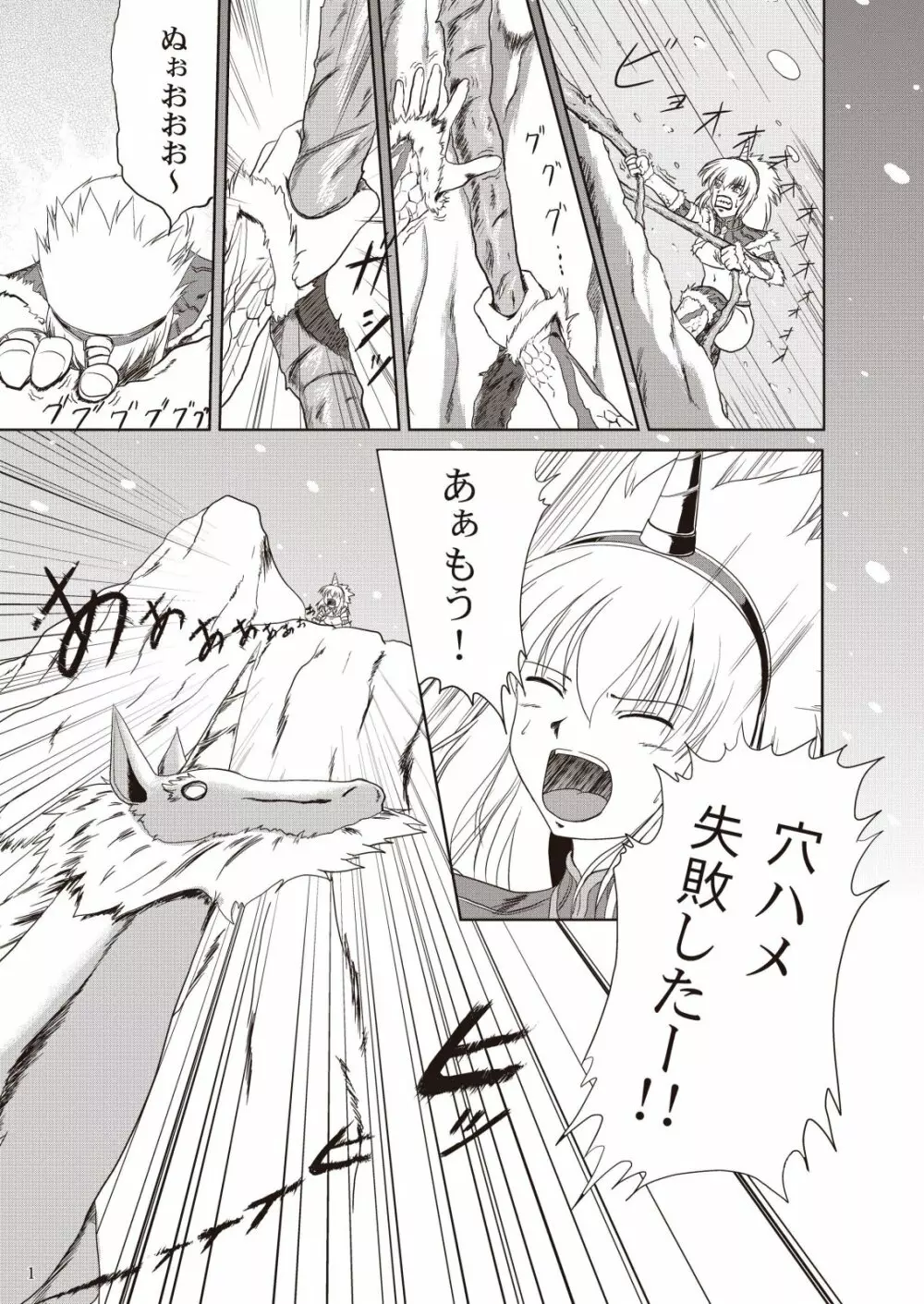 キリンさんの受難 ～穴ハメ失敗編～ - page3