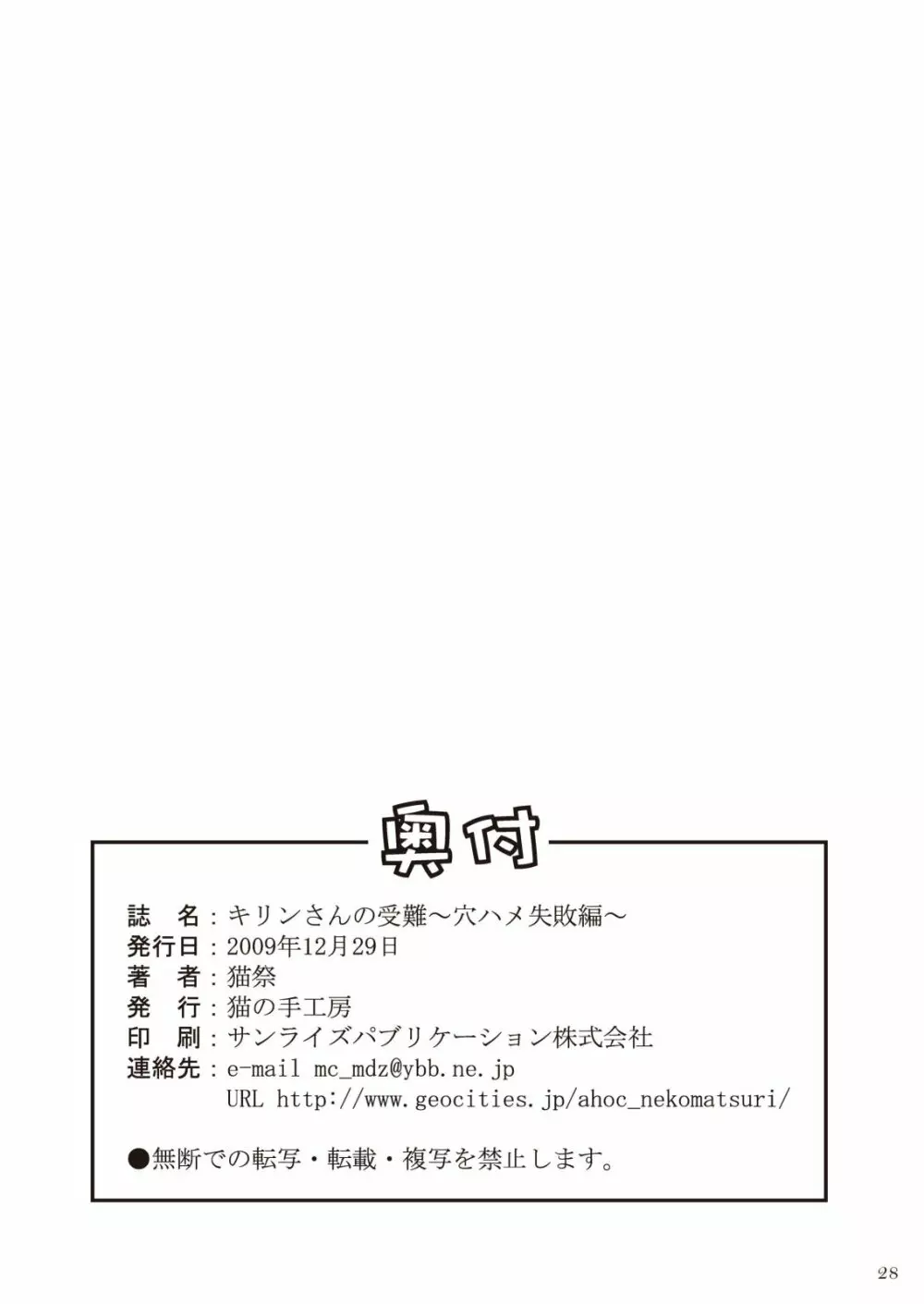 キリンさんの受難 ～穴ハメ失敗編～ - page30