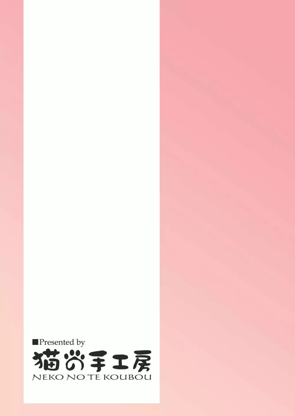 キリンさんの受難 ～穴ハメ失敗編～ - page32