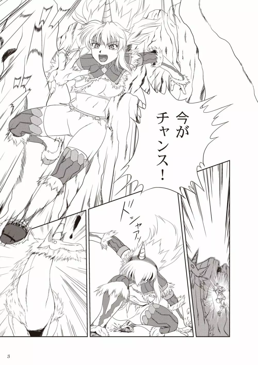 キリンさんの受難 ～穴ハメ失敗編～ - page5