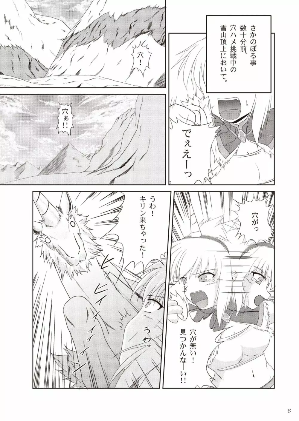 キリンさんの受難 ～穴ハメ失敗編～ - page8