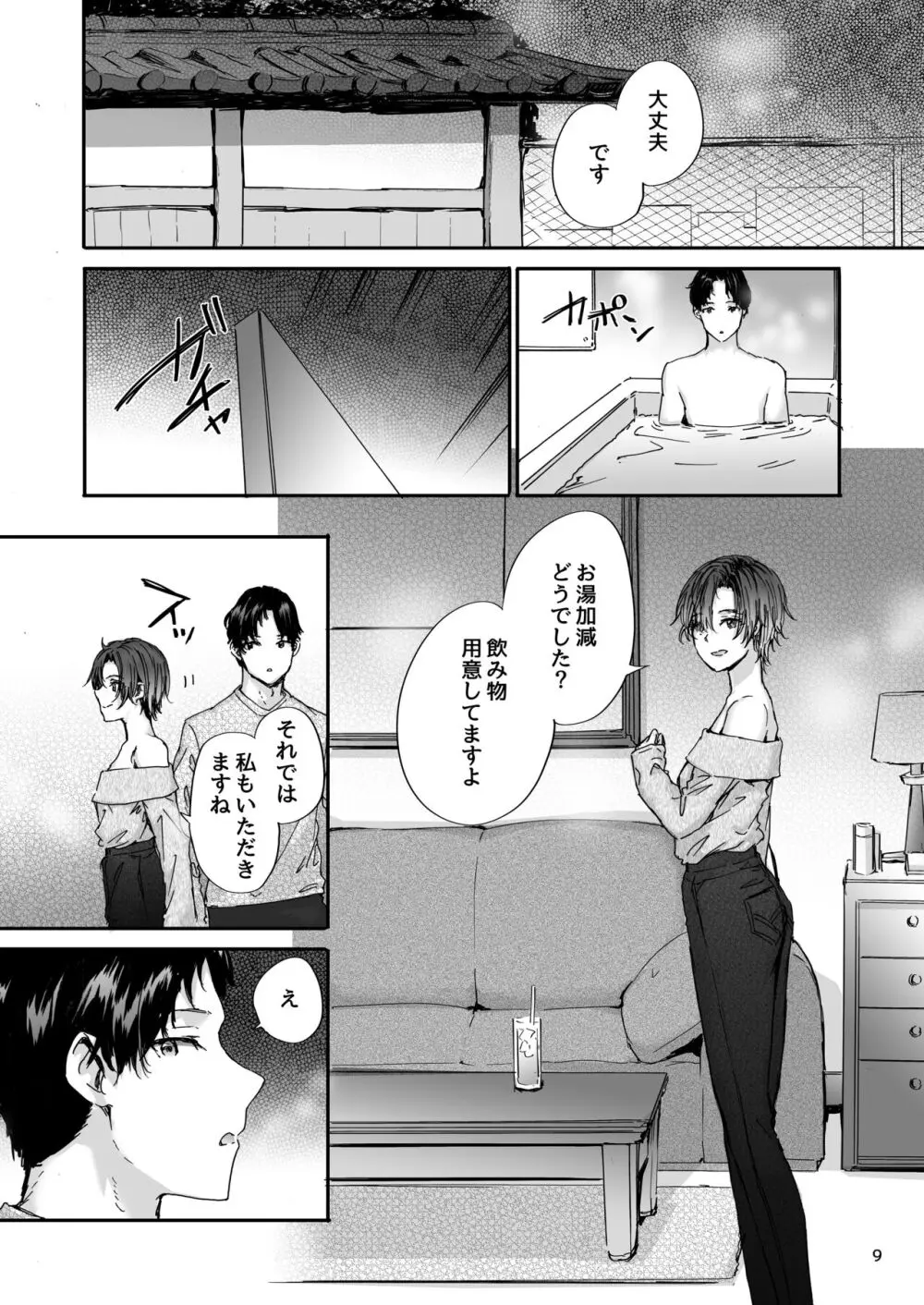 おさがりセックスフレンドAnother 油谷サエ編 - page10