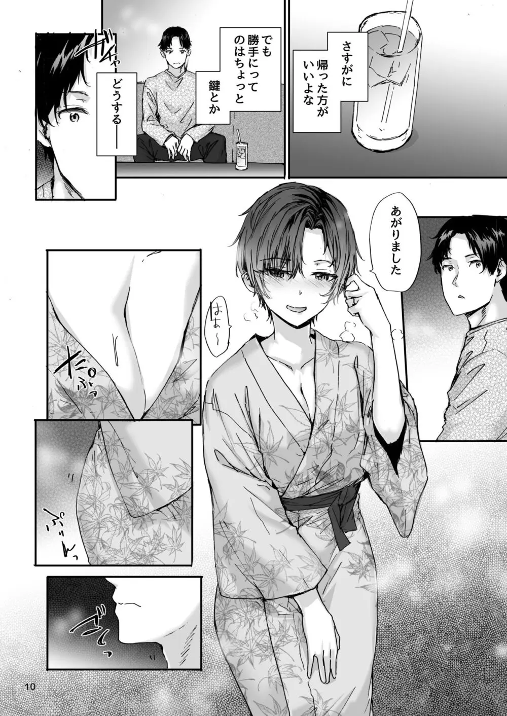 おさがりセックスフレンドAnother 油谷サエ編 - page11