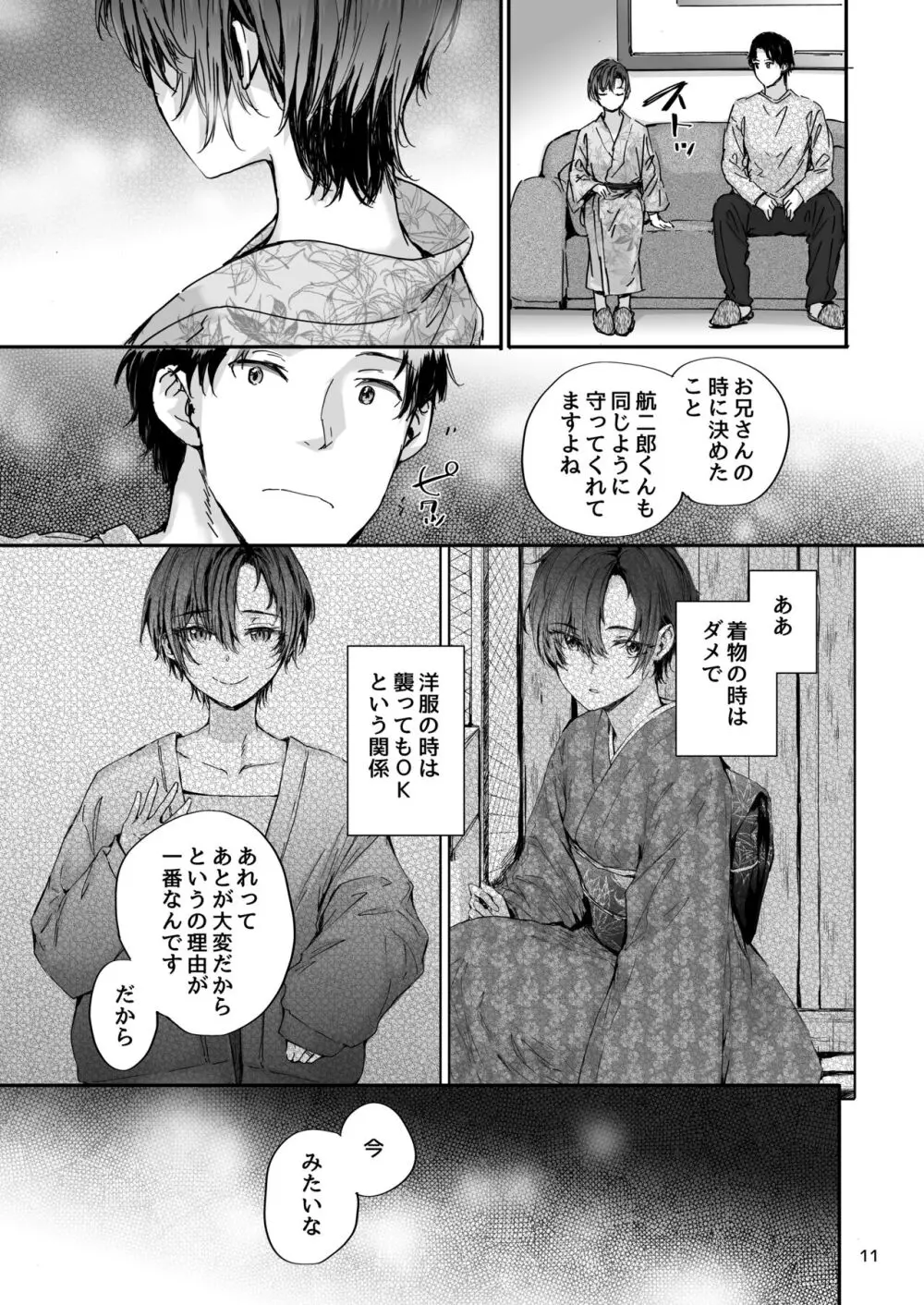 おさがりセックスフレンドAnother 油谷サエ編 - page12