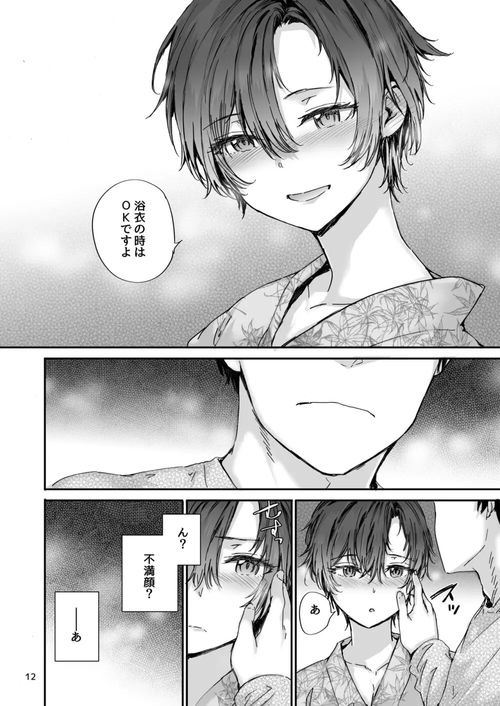 おさがりセックスフレンドAnother 油谷サエ編 - page13