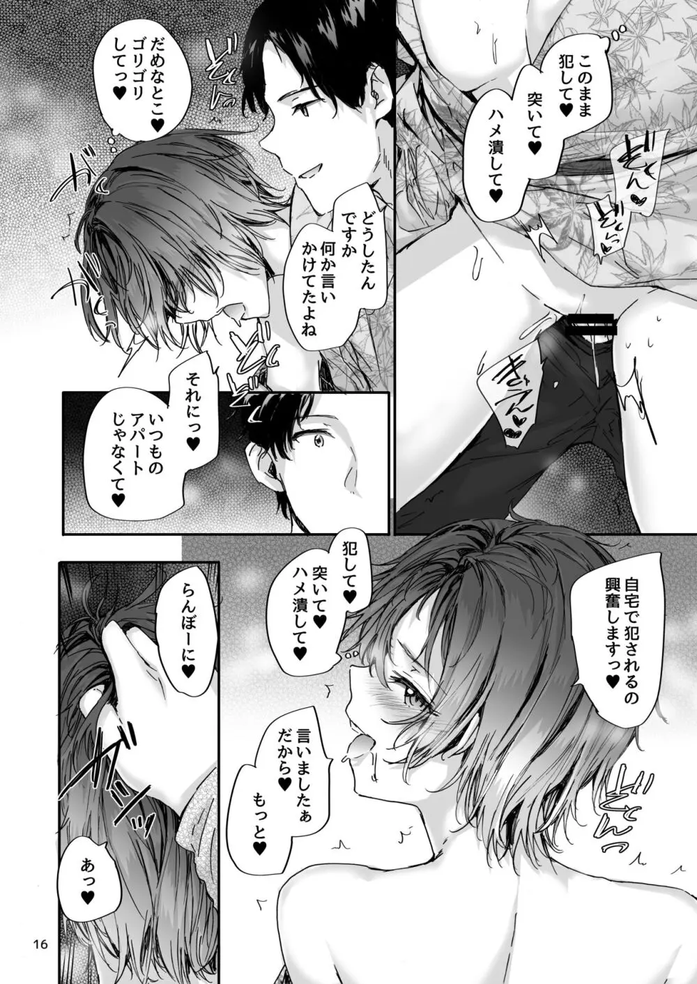 おさがりセックスフレンドAnother 油谷サエ編 - page17