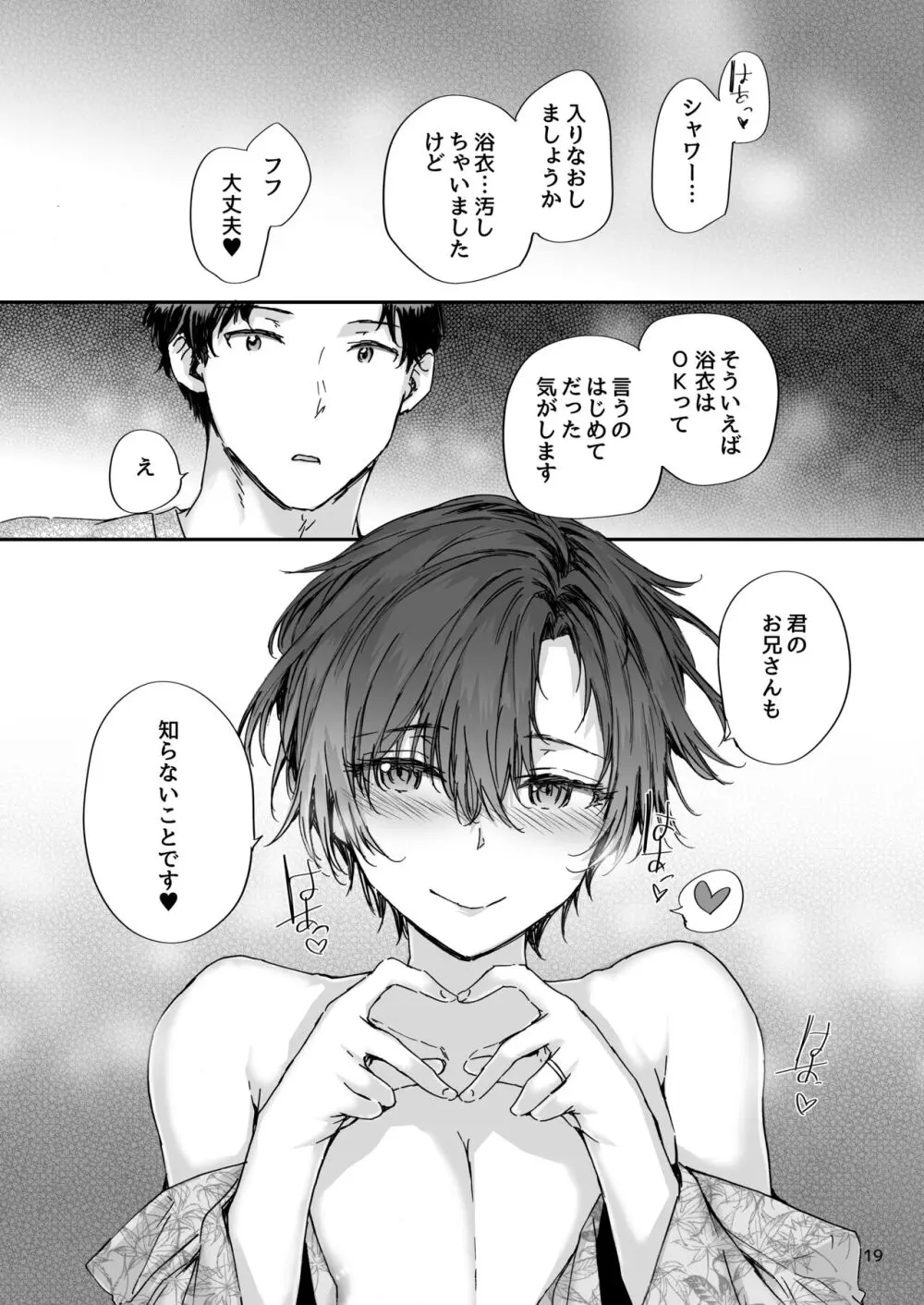 おさがりセックスフレンドAnother 油谷サエ編 - page20