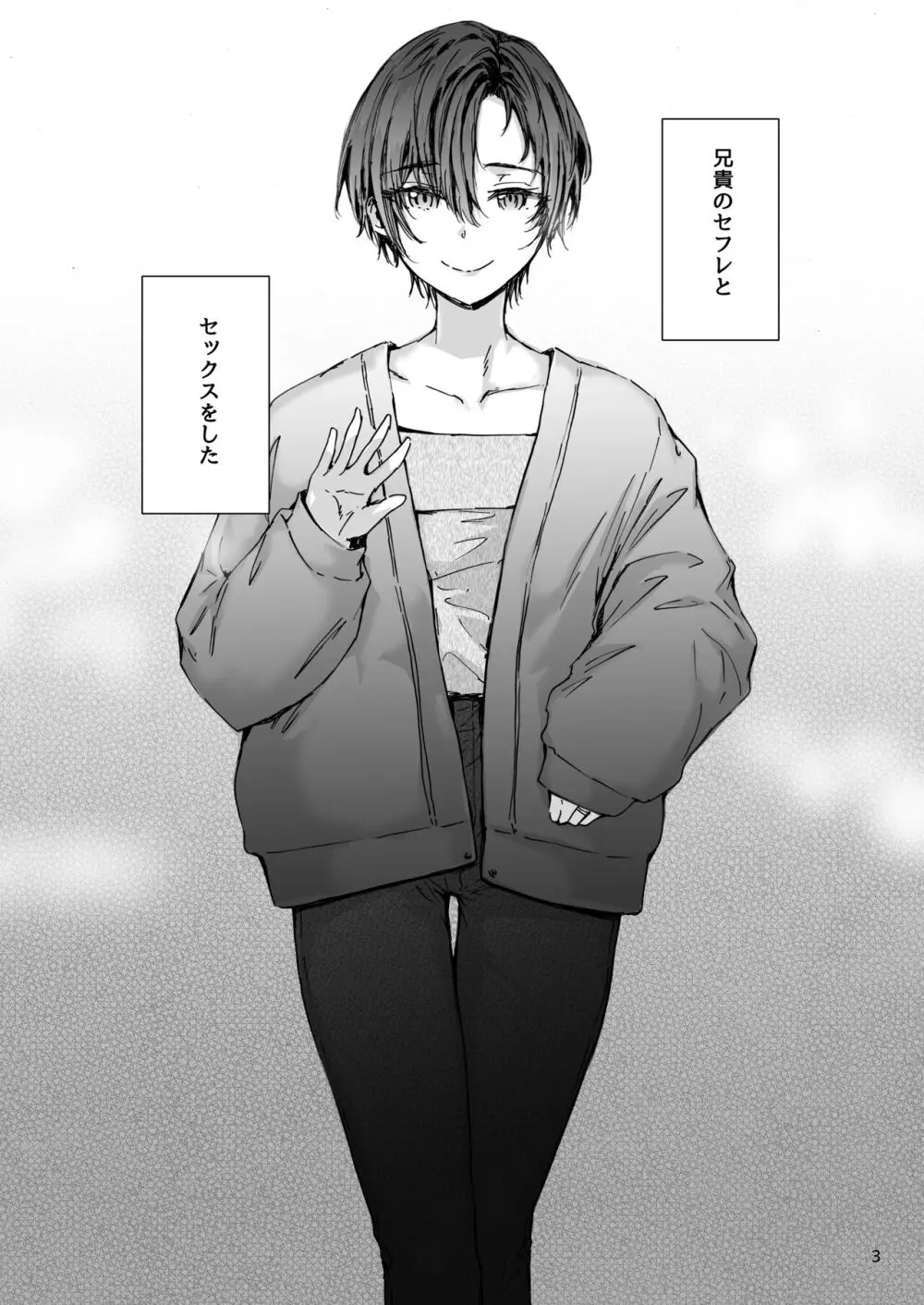 おさがりセックスフレンドAnother 油谷サエ編 - page4