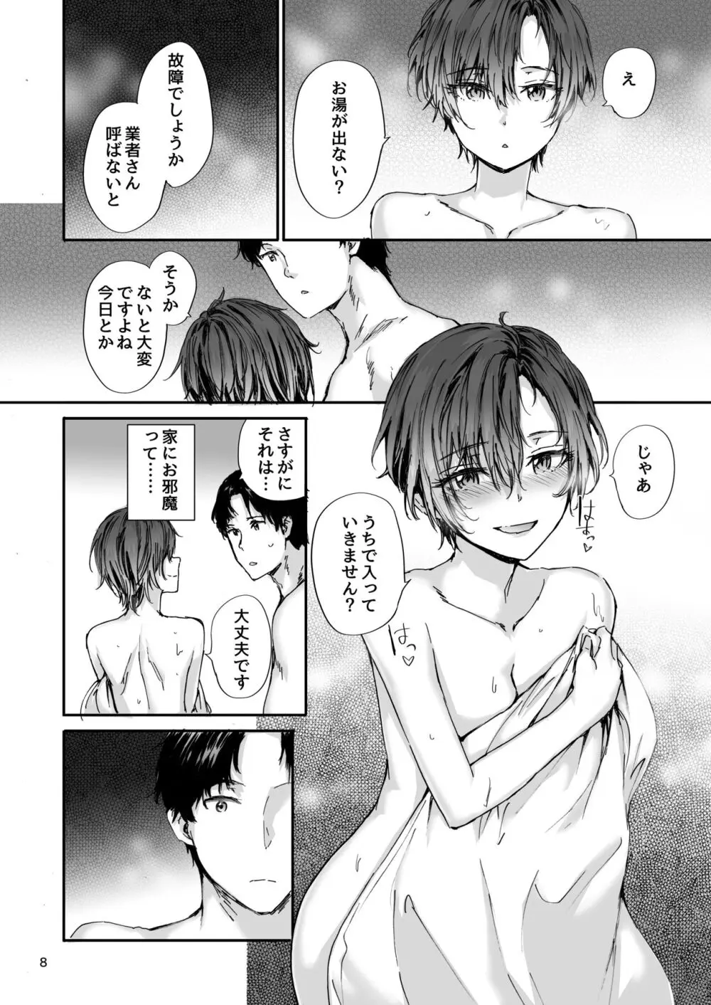 おさがりセックスフレンドAnother 油谷サエ編 - page9