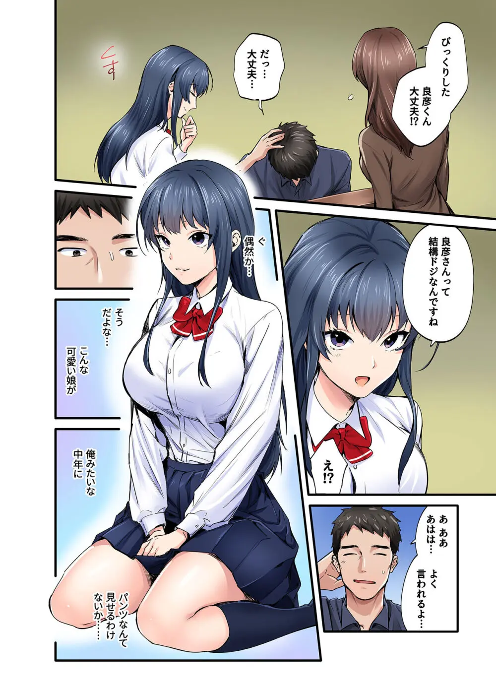 初恋の人の娘 コミック版 - page11