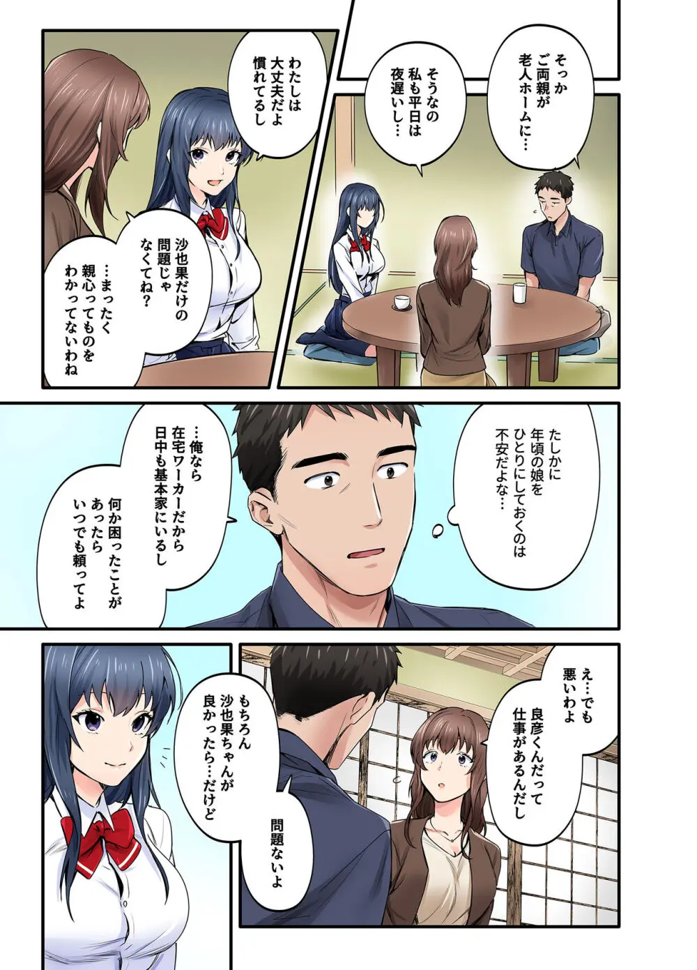 初恋の人の娘 コミック版 - page12