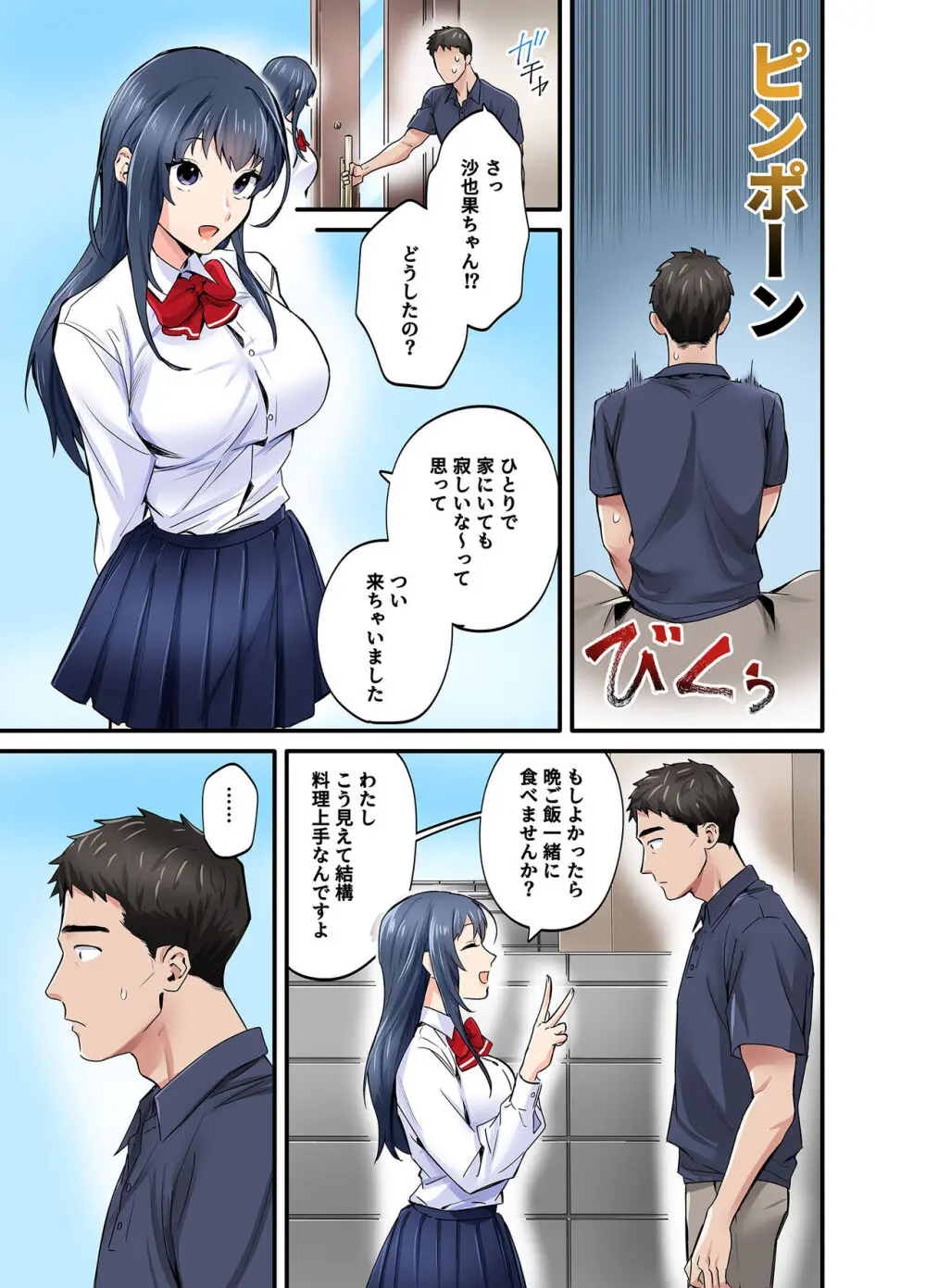 初恋の人の娘 コミック版 - page14