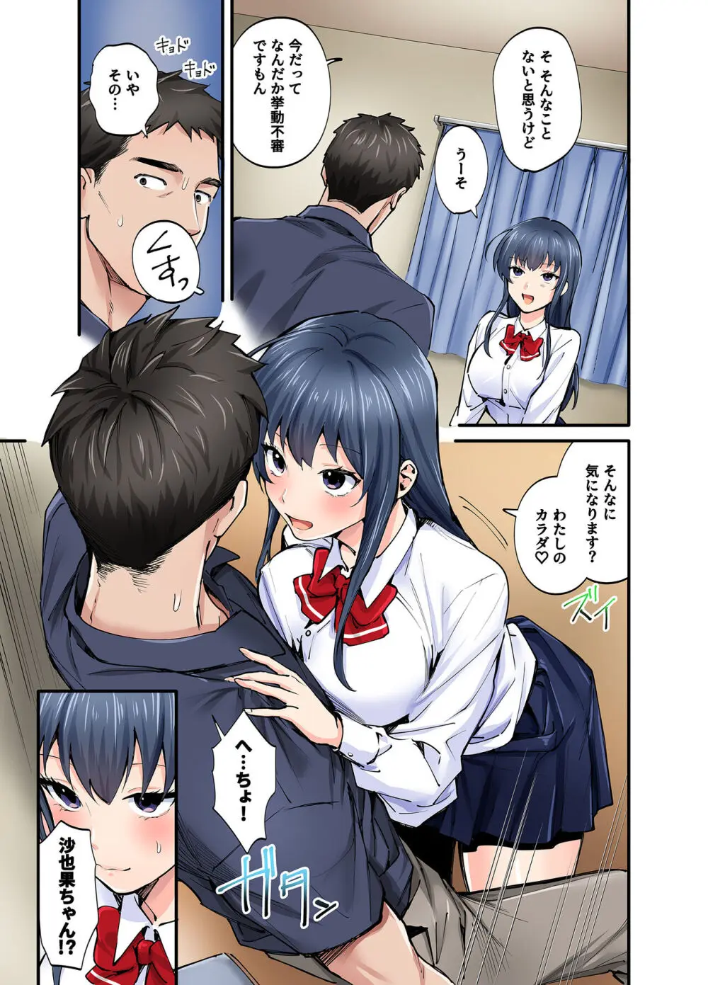 初恋の人の娘 コミック版 - page16