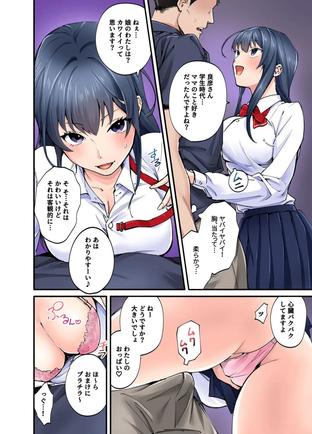 初恋の人の娘 コミック版 - page17