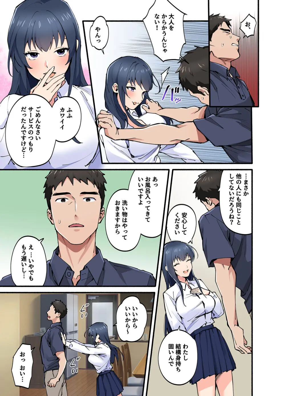 初恋の人の娘 コミック版 - page18