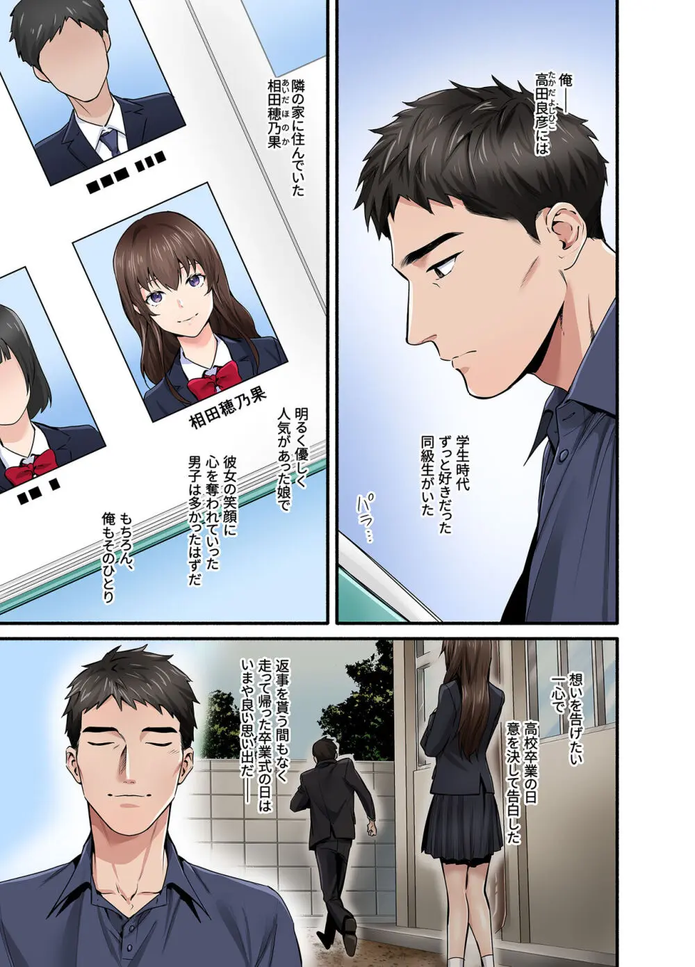 初恋の人の娘 コミック版 - page2