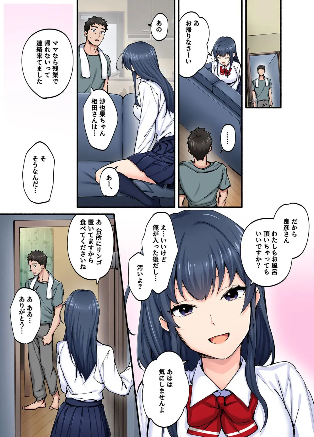 初恋の人の娘 コミック版 - page20