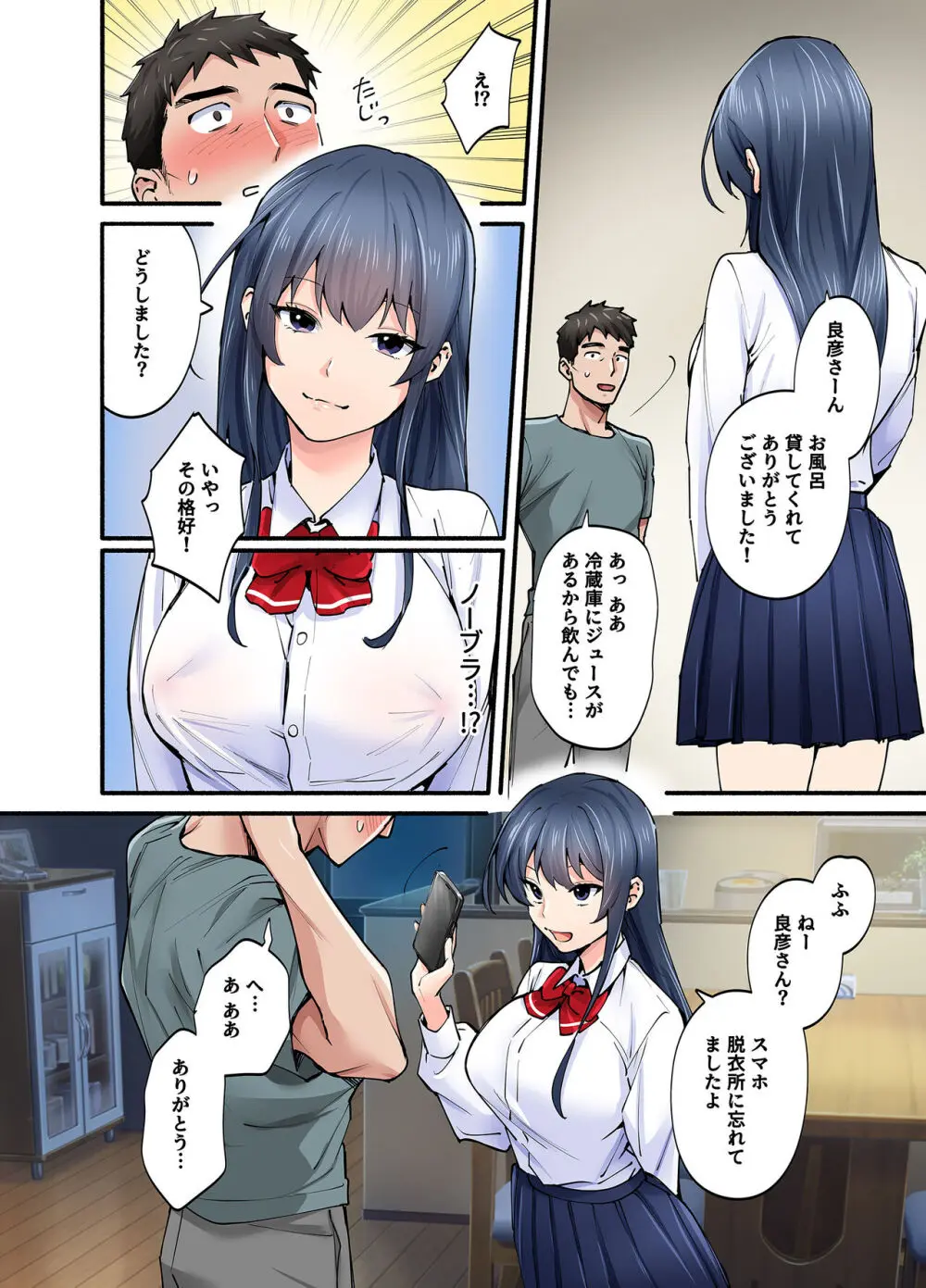 初恋の人の娘 コミック版 - page25