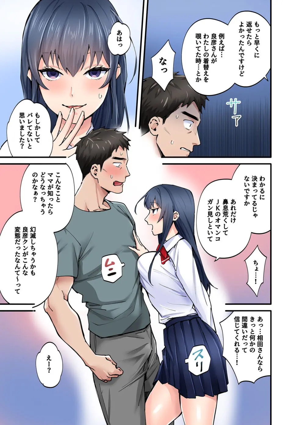 初恋の人の娘 コミック版 - page26