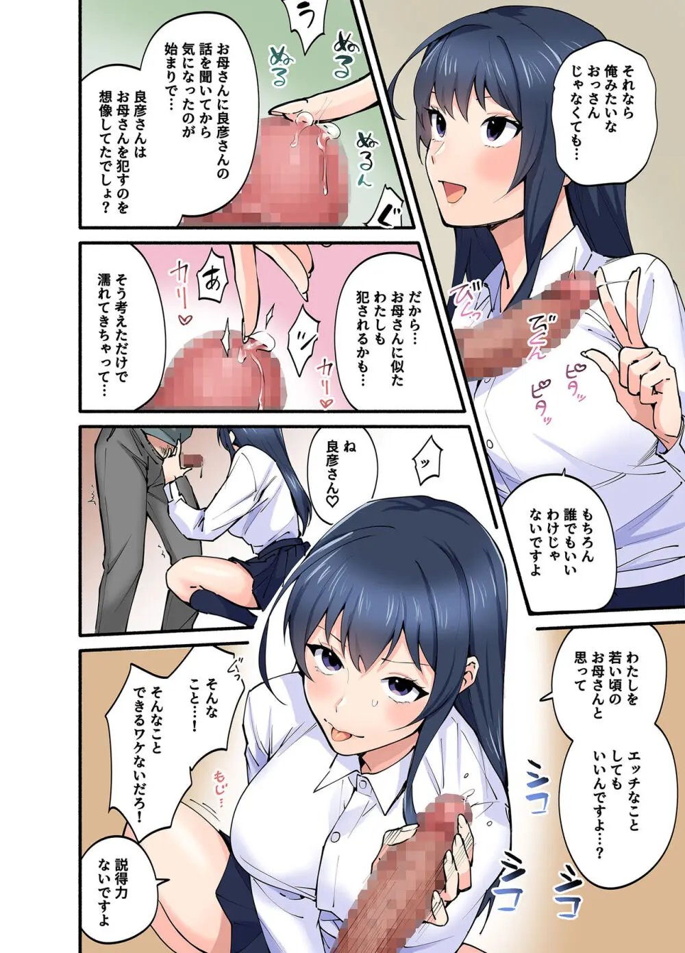初恋の人の娘 コミック版 - page29