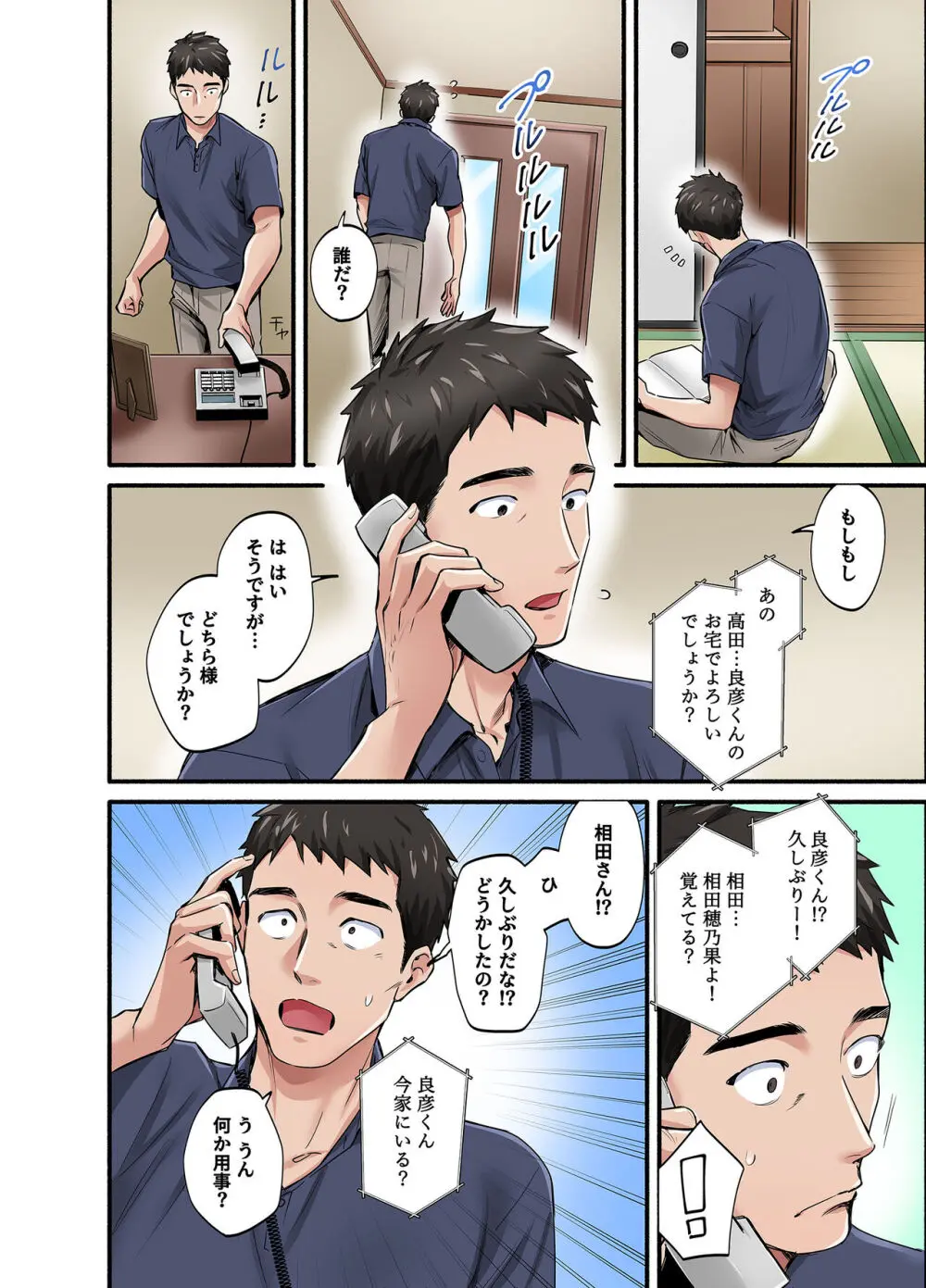 初恋の人の娘 コミック版 - page3