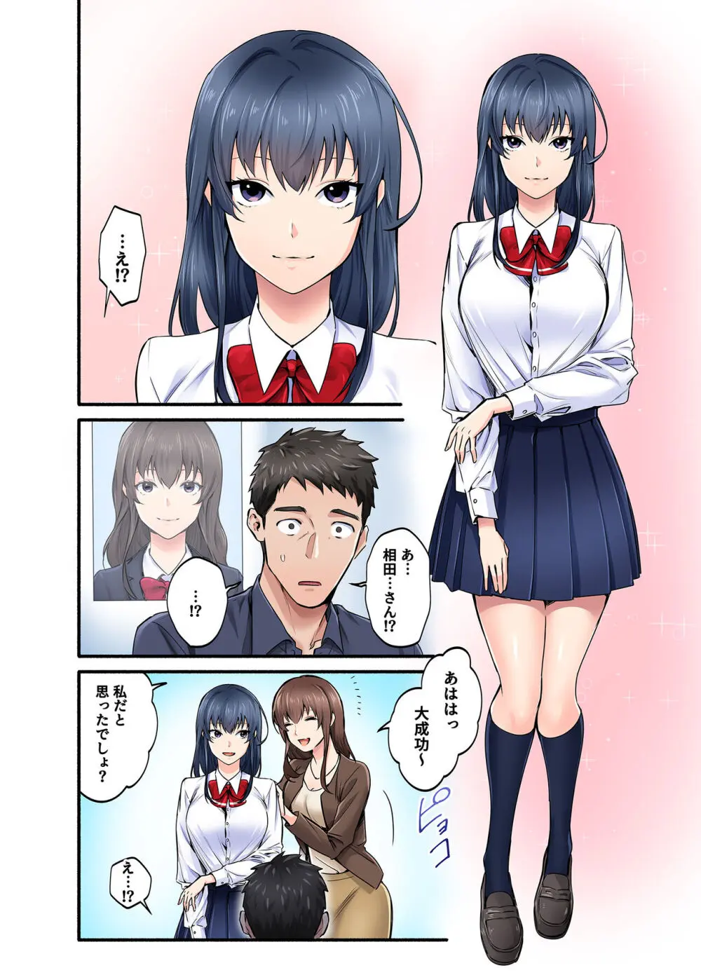初恋の人の娘 コミック版 - page5