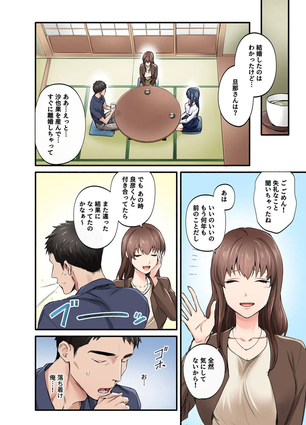 初恋の人の娘 コミック版 - page7