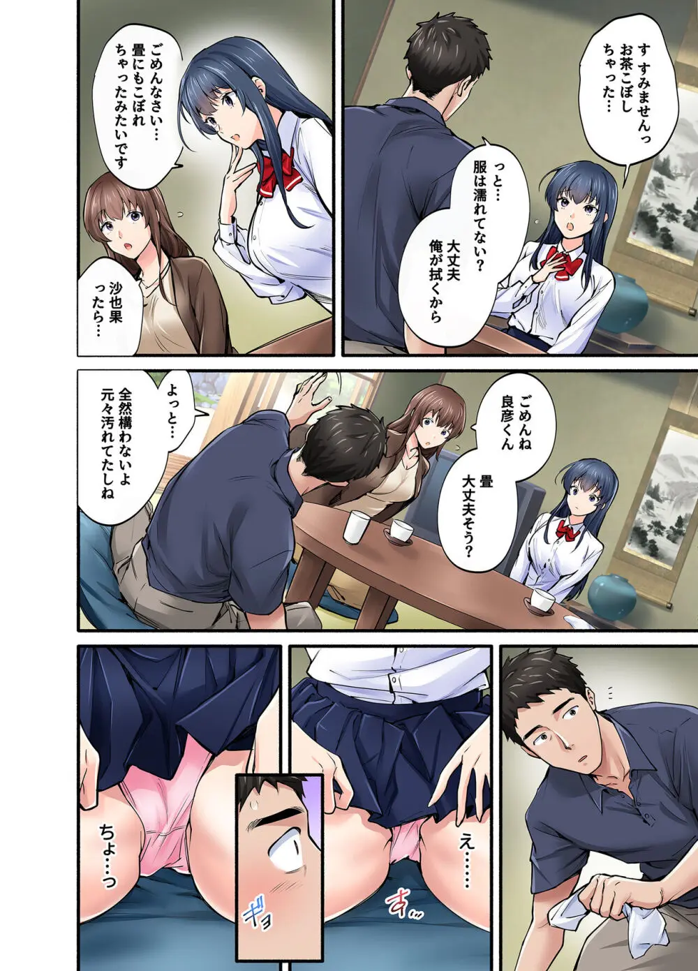 初恋の人の娘 コミック版 - page9