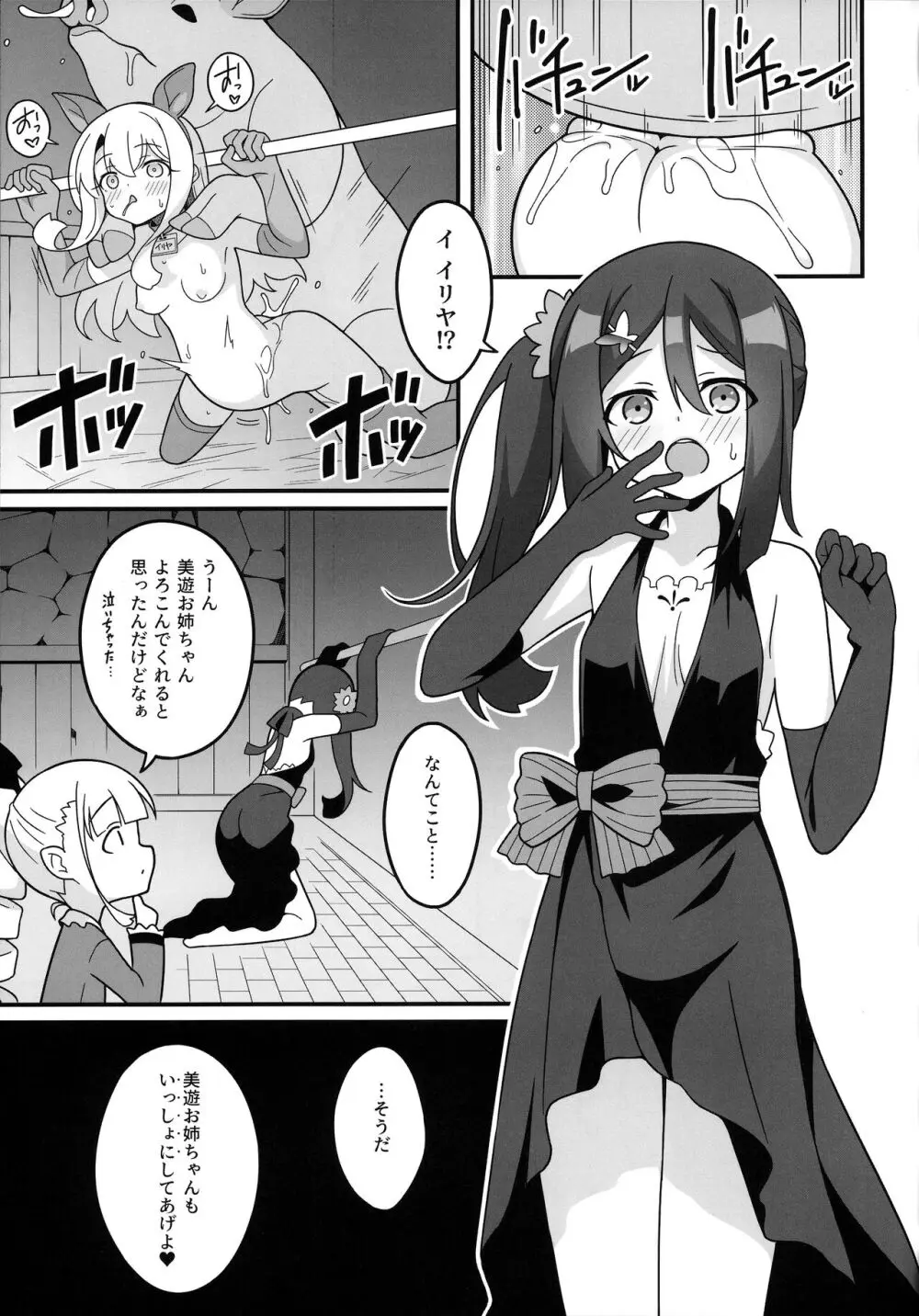 わたしたち置換されちゃいました - page10