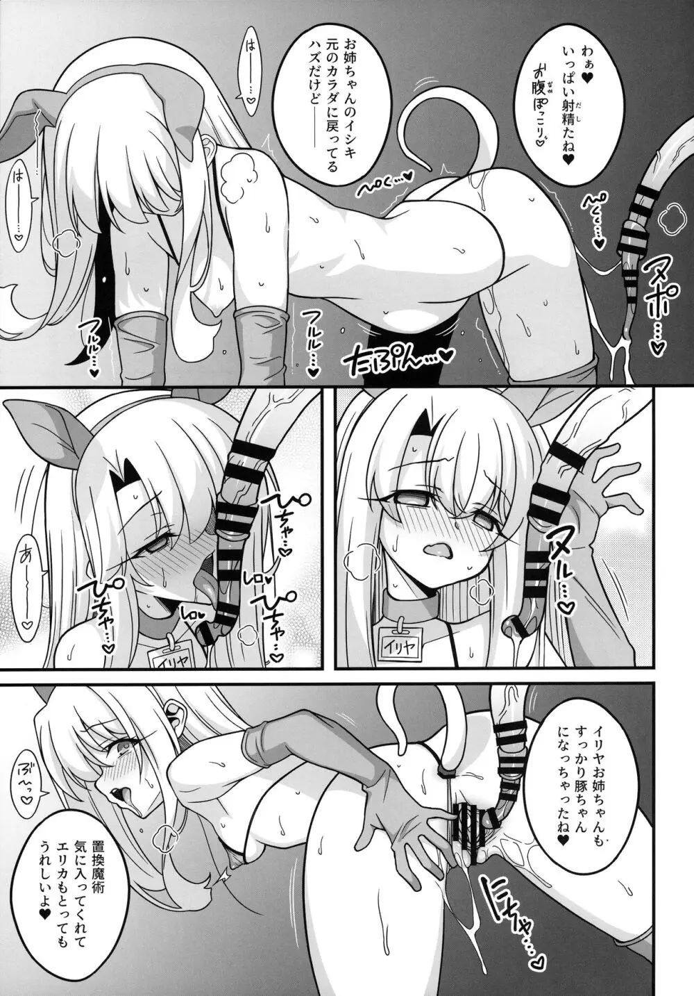 わたしたち置換されちゃいました - page8
