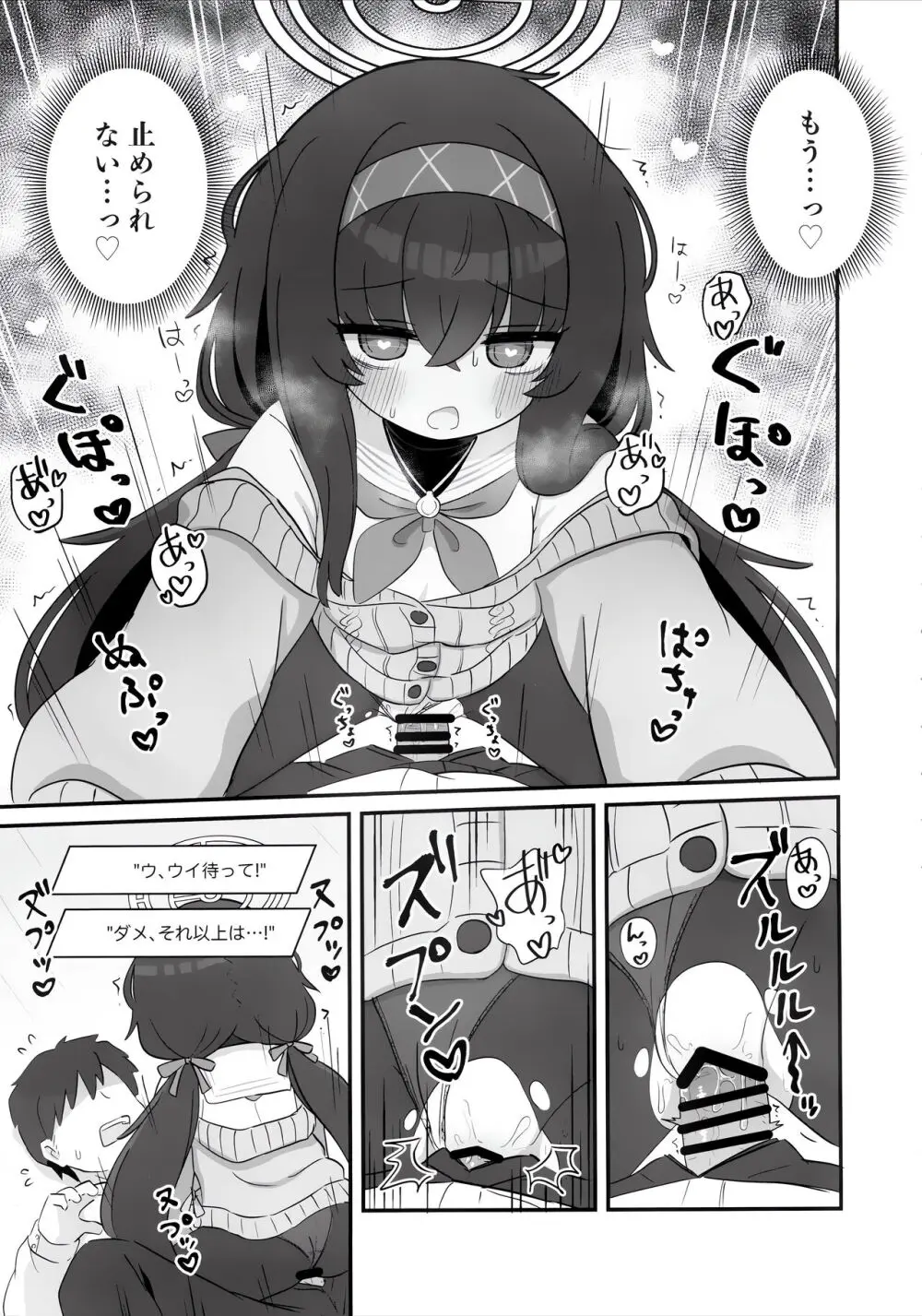 媚薬を飲んでしまった古関ウイに襲われる本 - page14