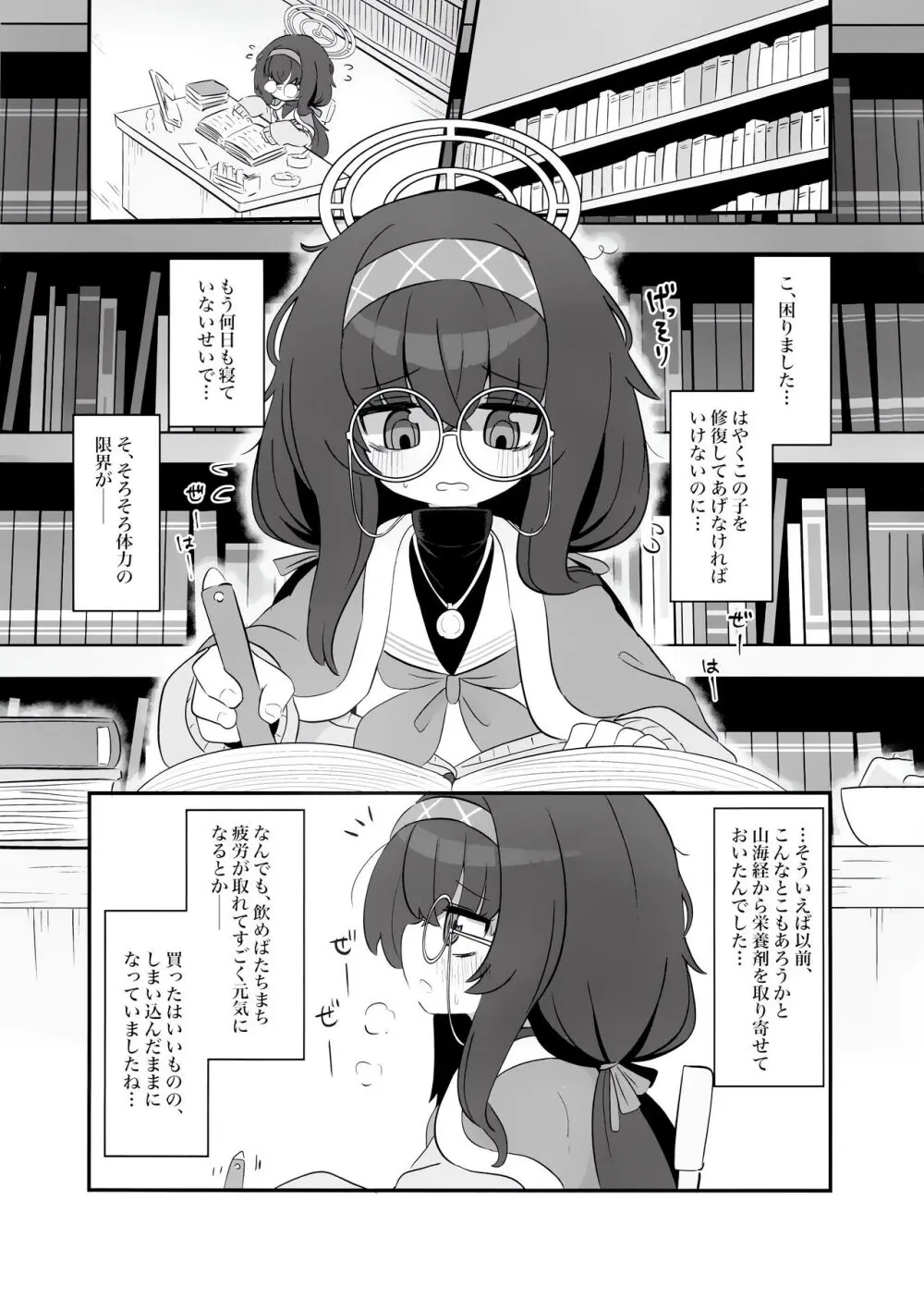 媚薬を飲んでしまった古関ウイに襲われる本 - page2
