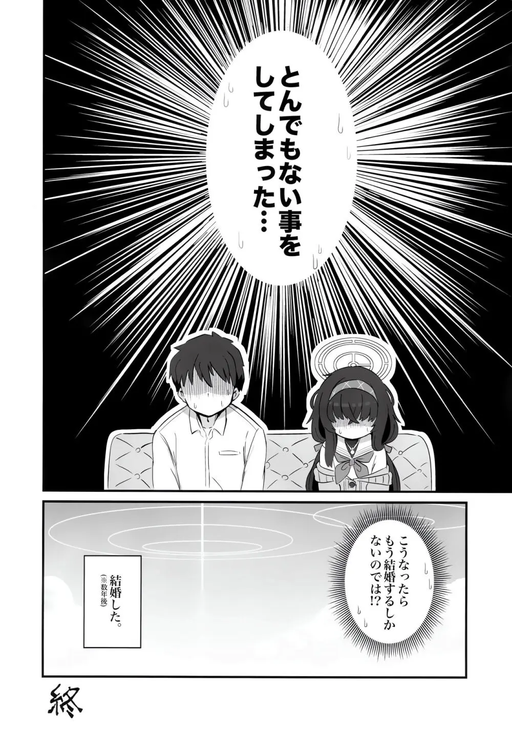 媚薬を飲んでしまった古関ウイに襲われる本 - page23