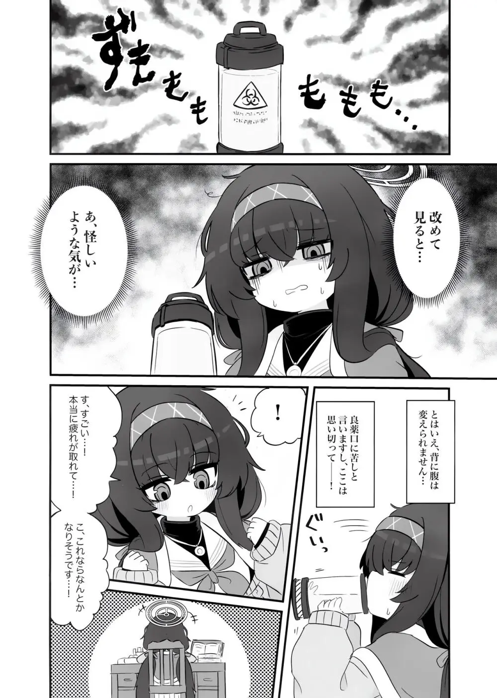 媚薬を飲んでしまった古関ウイに襲われる本 - page3