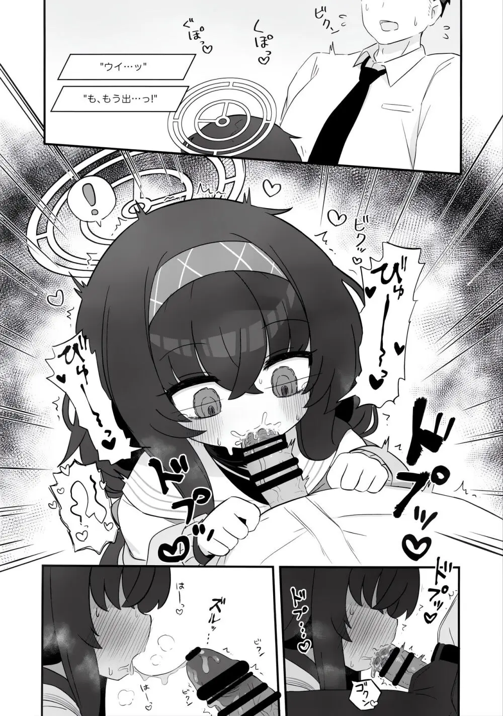 媚薬を飲んでしまった古関ウイに襲われる本 - page9