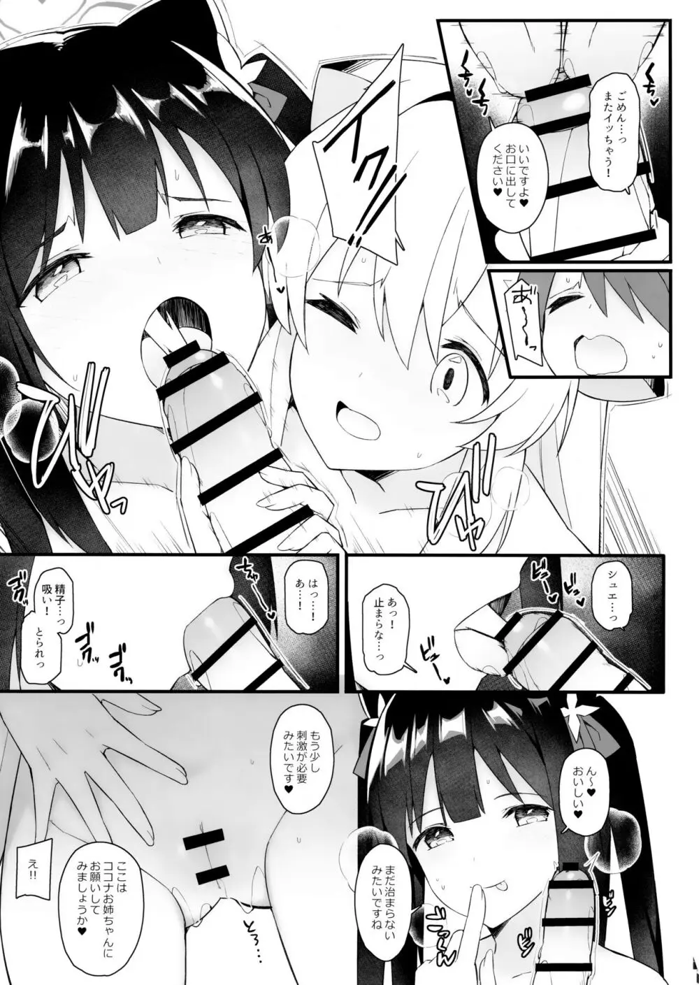 梅花園のお姉ちゃんがお世話します - page10