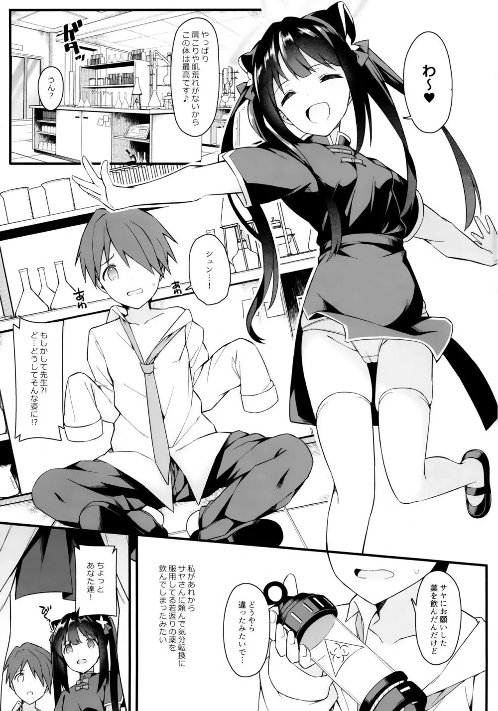 梅花園のお姉ちゃんがお世話します - page2