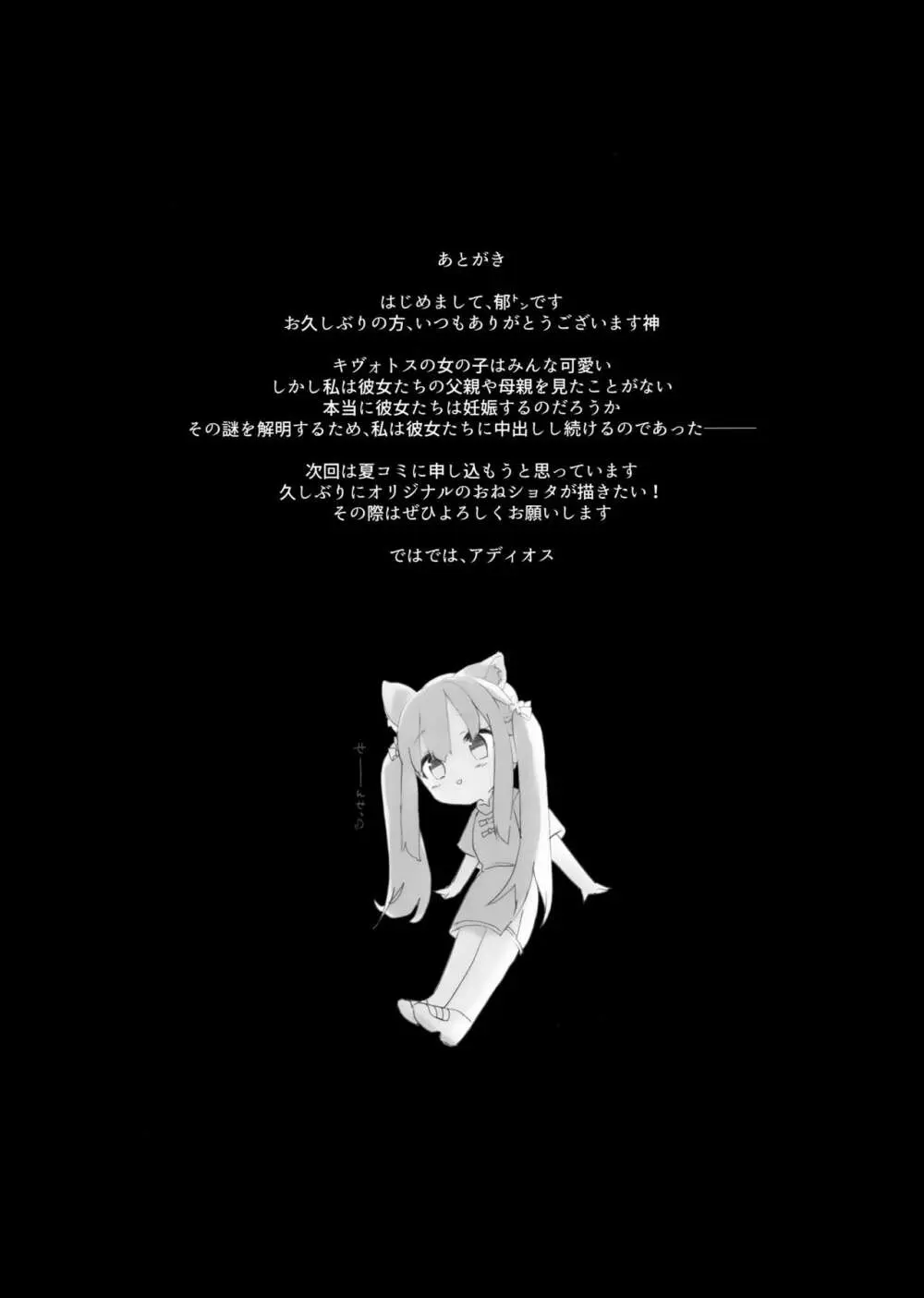 梅花園のお姉ちゃんがお世話します - page22