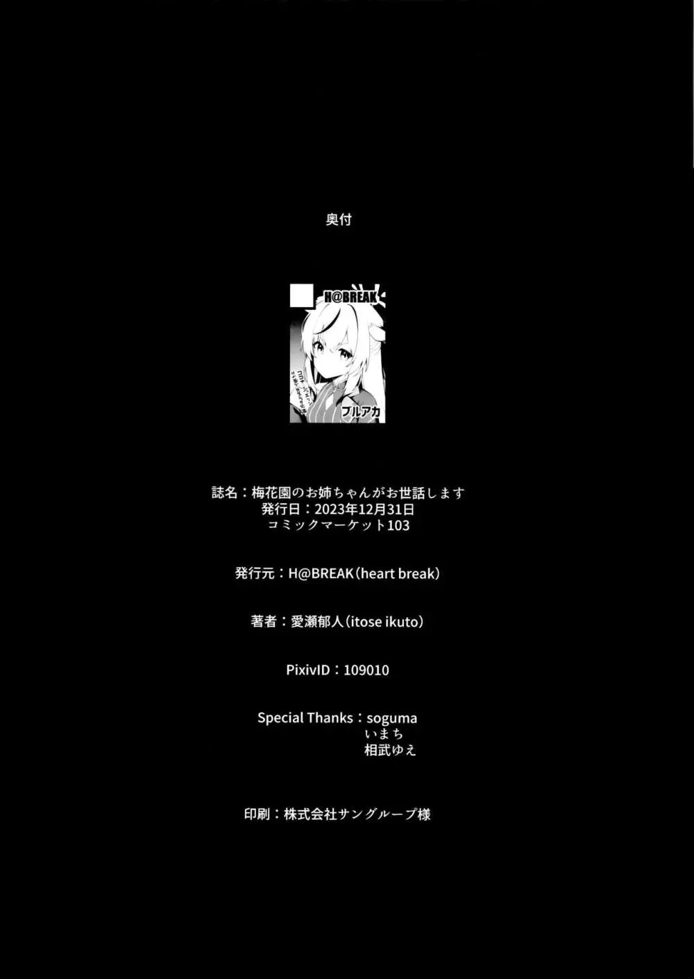 梅花園のお姉ちゃんがお世話します - page23