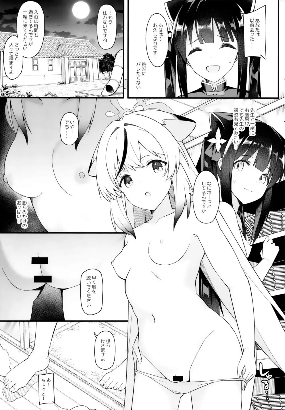 梅花園のお姉ちゃんがお世話します - page4