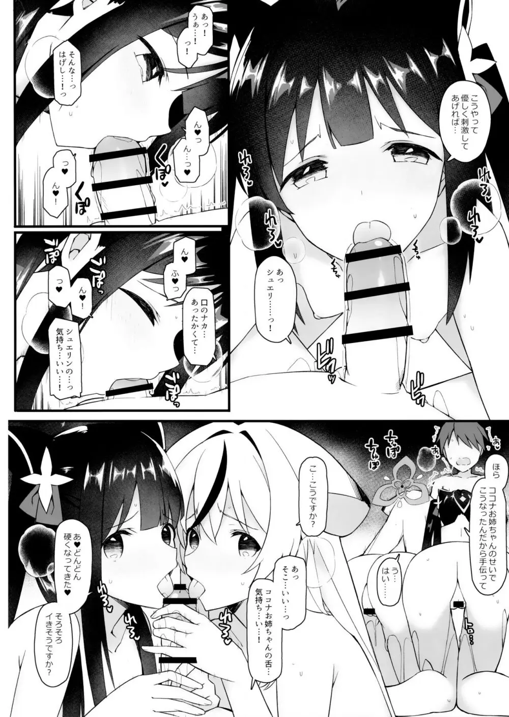 梅花園のお姉ちゃんがお世話します - page9