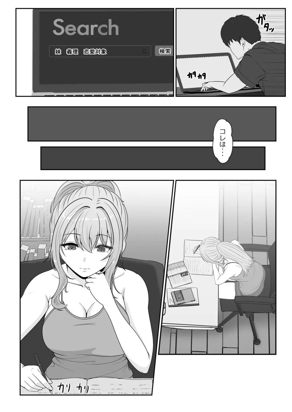 義妹が睡眠薬飲ませようとしてくるんですけど... 2 - page10