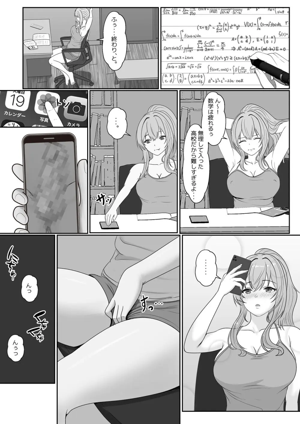 義妹が睡眠薬飲ませようとしてくるんですけど... 2 - page11