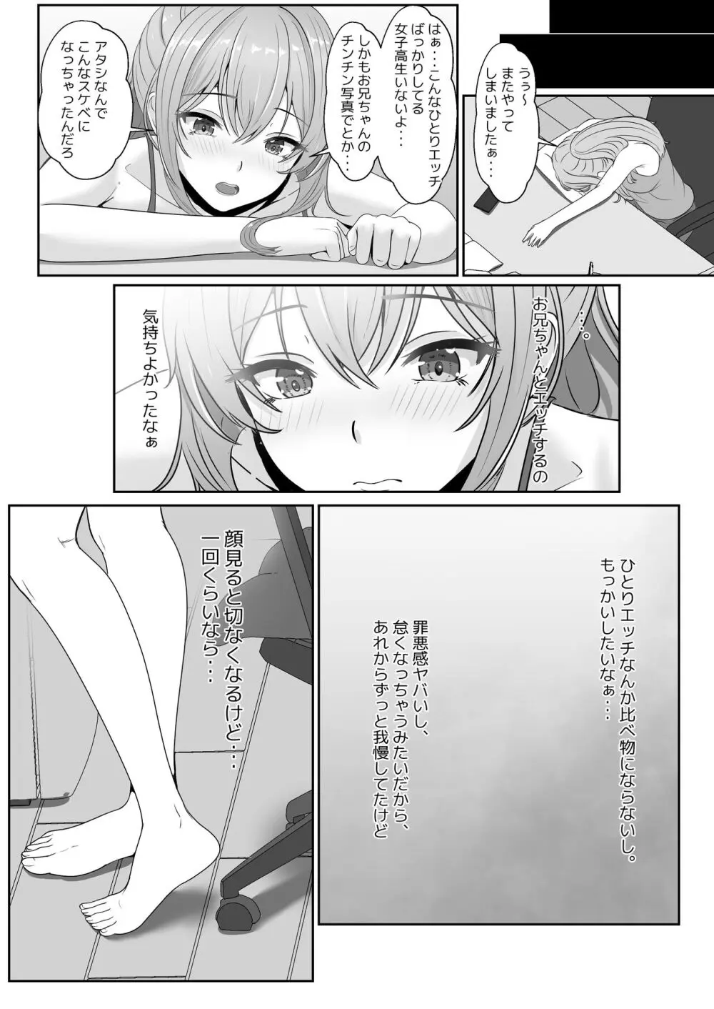 義妹が睡眠薬飲ませようとしてくるんですけど... 2 - page12