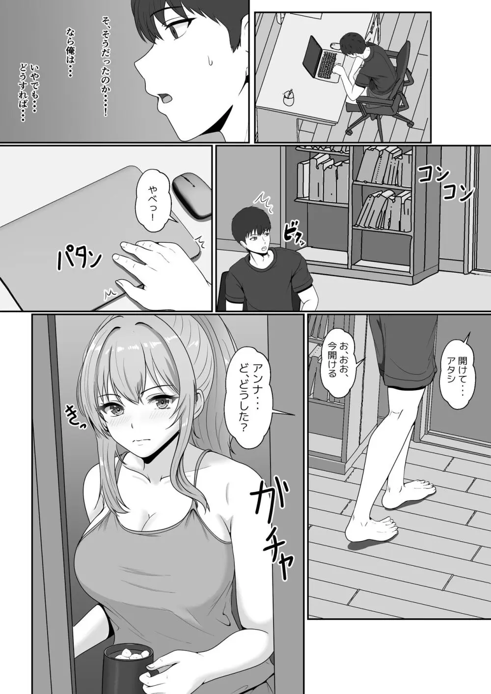 義妹が睡眠薬飲ませようとしてくるんですけど... 2 - page13