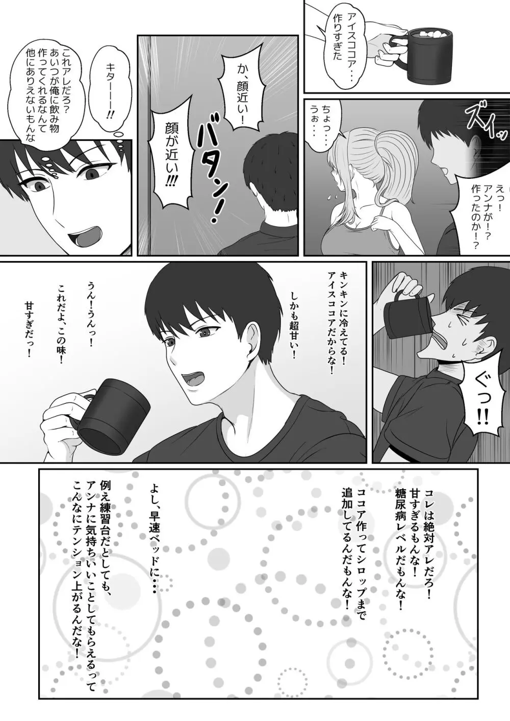 義妹が睡眠薬飲ませようとしてくるんですけど... 2 - page14
