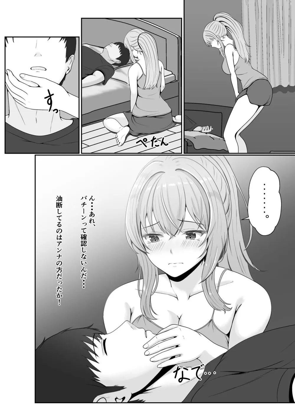 義妹が睡眠薬飲ませようとしてくるんですけど... 2 - page16