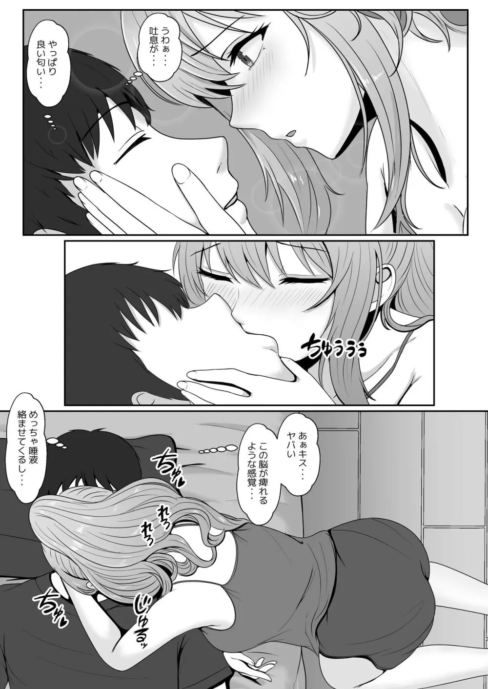 義妹が睡眠薬飲ませようとしてくるんですけど... 2 - page17