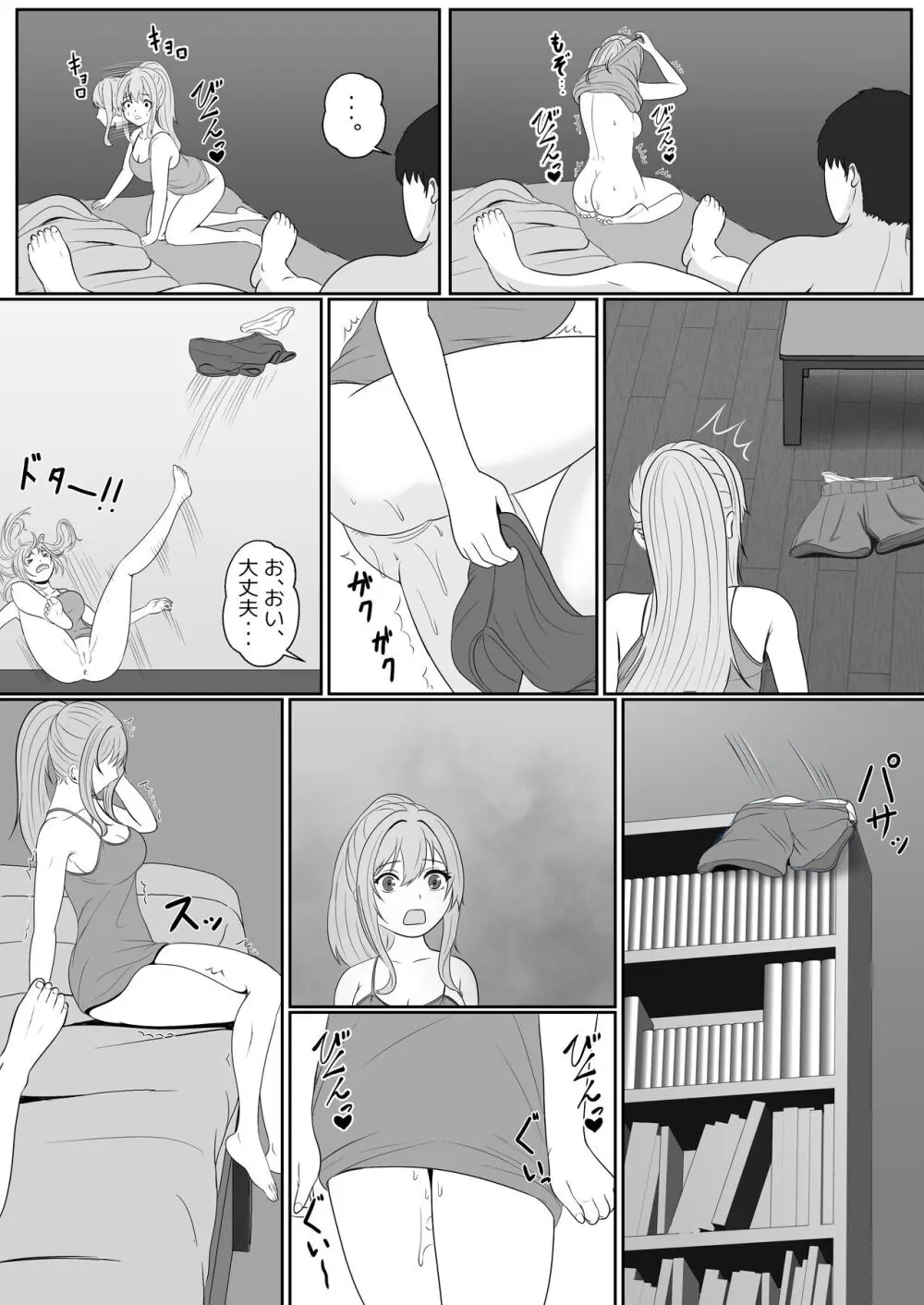 義妹が睡眠薬飲ませようとしてくるんですけど... 2 - page27