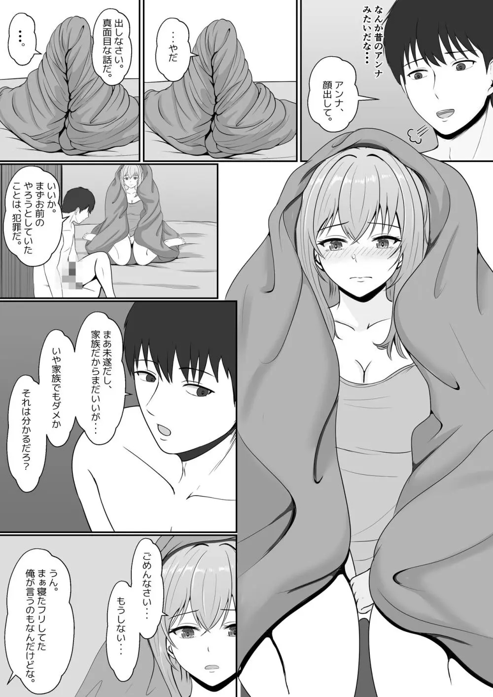 義妹が睡眠薬飲ませようとしてくるんですけど... 2 - page31